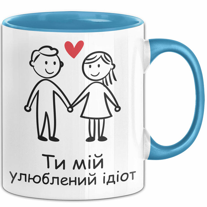 Ukrainian Tasse Geschenk Ти Мій Улюблений Ідіот Подарунок Партнер Чашка