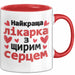 Aerztin Чашка Geschenk Найкраща Лікарка Подарунок Ukrainisch Beruf Rot Trendation