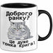 Morgen Чашка Geschenk Доброго Ранку Тонка Крига Подарунок Ukrainisch Lustig Schwarz Trendation