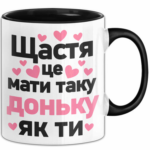 Tochter Чашка Geschenk Щастя Це Мати Таку Доньку Подарунок Ukrainisch Mama Papa Schwarz Trendation