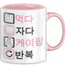KPop Tasse Geschenk Eat Sleep KPop Repeat Spruch Geschenkidee Rosa Trendation