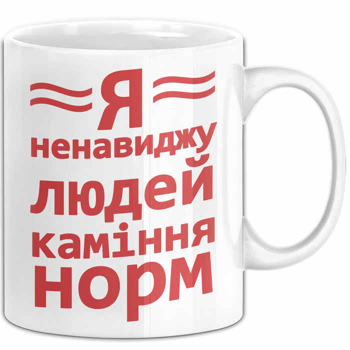 Antisozial Чашка Geschenk Я Ненавиджу Людей Подарунок Ukrainisch Lustig Weiß Trendation
