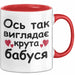 Oma Чашка Geschenk Крута Бабуся Подарунок Ukrainisch Бабуся Großmutter Rot Trendation