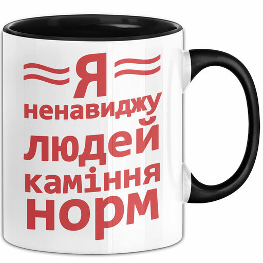 Antisozial Чашка Geschenk Я Ненавиджу Людей Подарунок Ukrainisch Lustig Schwarz Trendation