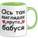 Oma Чашка Geschenk Крута Бабуся Подарунок Ukrainisch Бабуся Großmutter Grün Trendation