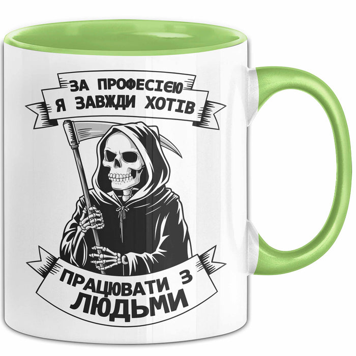 Beruf Чашка Geschenk Робота З Людьми Подарунок Sensenmann Ukrainisch Lustig