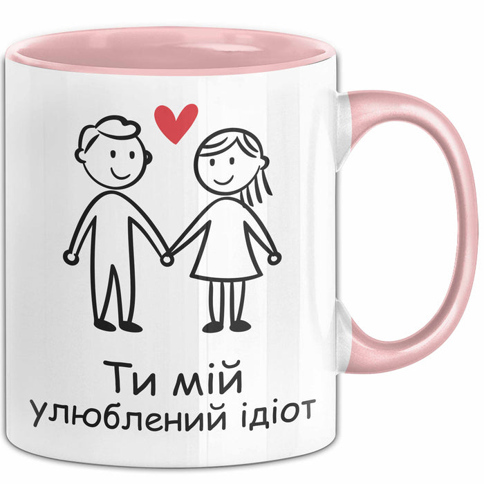 Ukrainian Tasse Geschenk Ти Мій Улюблений Ідіот Подарунок Партнер Чашка