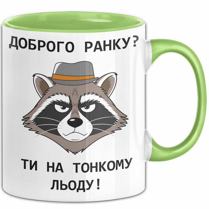 Morgen Чашка Geschenk Доброго Ранку Тонкому Льоду Подарунок Ukrainisch Grün Trendation