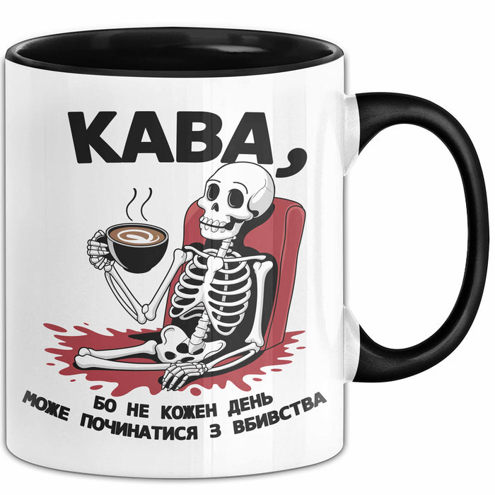 Kaffee Чашка Geschenk Кава Не Кожен День Подарунок Ukrainisch Lustig