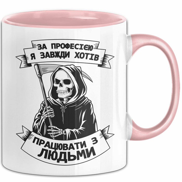 Beruf Чашка Geschenk Робота З Людьми Подарунок Sensenmann Ukrainisch Lustig