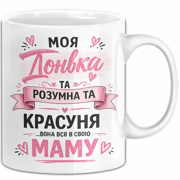 Tochter Чашка Geschenk Моя Донька Розумна Красуня Подарунок Mama Ukrainisch