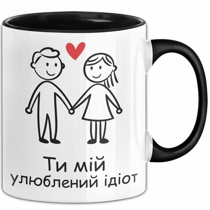 Ukrainian Tasse Geschenk Ти Мій Улюблений Ідіот Подарунок Партнер Чашка