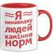 Antisozial Чашка Geschenk Я Ненавиджу Людей Подарунок Ukrainisch Lustig Rot Trendation