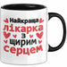 Aerztin Чашка Geschenk Найкраща Лікарка Подарунок Ukrainisch Beruf Schwarz Trendation