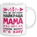 Mama Чашка Geschenk Найкраща Мама Коли Пє Каву Подарунок Ukrainisch Kaffee Weiß Trendation