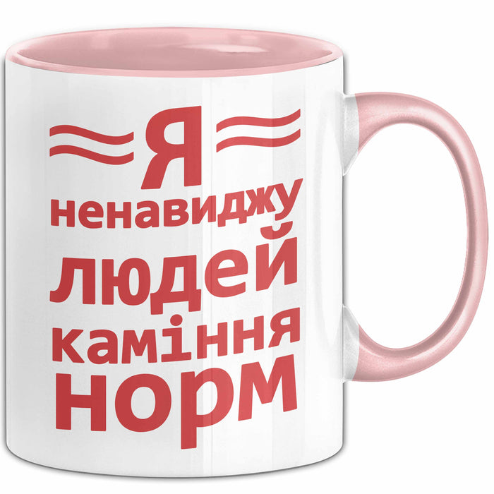 Antisozial Чашка Geschenk Я Ненавиджу Людей Подарунок Ukrainisch Lustig Rosa Trendation