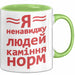 Antisozial Чашка Geschenk Я Ненавиджу Людей Подарунок Ukrainisch Lustig Grün Trendation