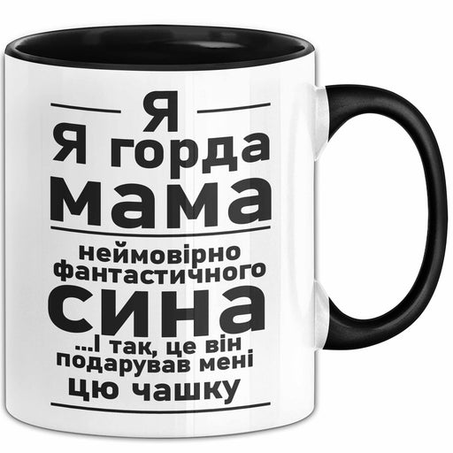 Mama Чашка Geschenk Я Горда Мама Фантастичного Сина Подарунок Ukrainisch Schwarz Trendation