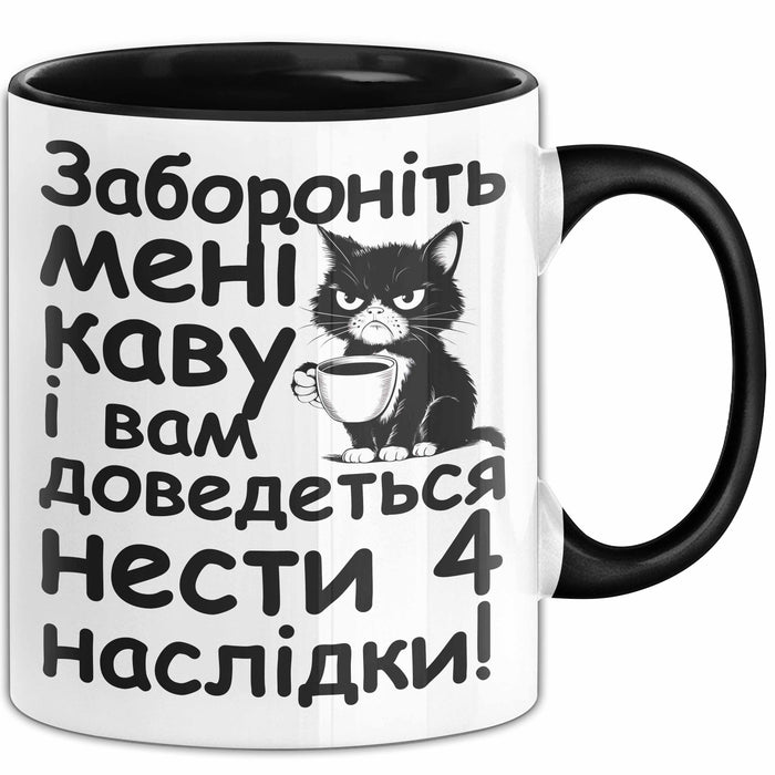 Kaffee Чашка Geschenk Забороніть Мені Каву Подарунок Ukrainisch Lustig Katze Schwarz Trendation