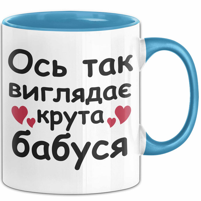 Oma Чашка Geschenk Крута Бабуся Подарунок Ukrainisch Бабуся Großmutter Blau Trendation
