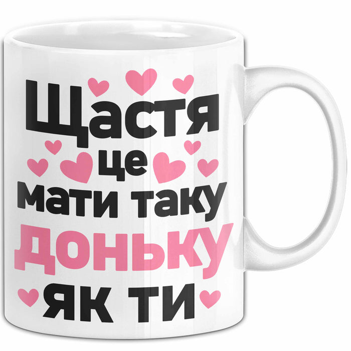 Tochter Чашка Geschenk Щастя Це Мати Таку Доньку Подарунок Ukrainisch Mama Papa