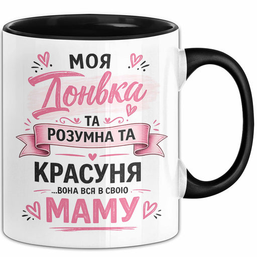 Tochter Чашка Geschenk Моя Донька Розумна Красуня Подарунок Mama Ukrainisch Schwarz Trendation