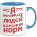 Antisozial Чашка Geschenk Я Ненавиджу Людей Подарунок Ukrainisch Lustig Blau Trendation