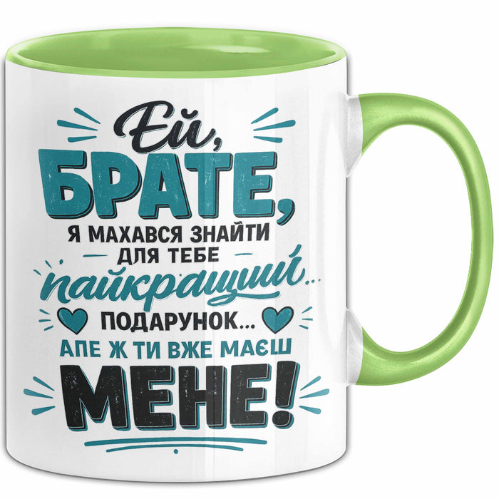 Bruder Чашка Geschenk Ей Брате Найкращий Подарунок Маєш Мене Ukrainisch Grün Trendation