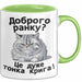 Morgen Чашка Geschenk Доброго Ранку Тонка Крига Подарунок Ukrainisch Lustig Grün Trendation