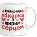 Aerztin Чашка Geschenk Найкраща Лікарка Подарунок Ukrainisch Beruf Weiß Trendation