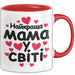 Mama Чашка Geschenk Найкраща Мама У Світі Подарунок Ukrainisch Muttertag Rot Trendation
