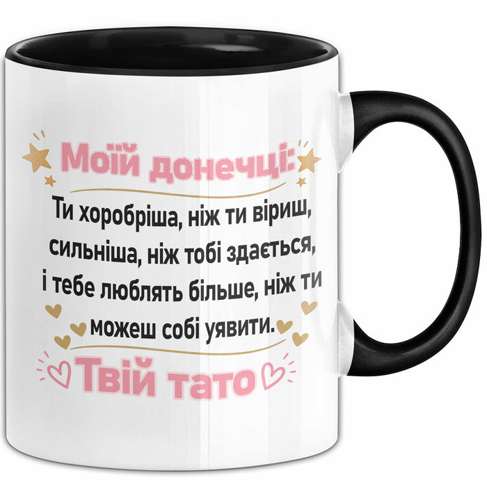 Tochter Чашка Geschenk Моїй Донечці Хоробріша Сильніша Подарунок Papa Ukrainisch Schwarz Trendation