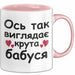 Oma Чашка Geschenk Крута Бабуся Подарунок Ukrainisch Бабуся Großmutter Rosa Trendation