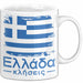 Griechenland Tasse Geschenk Griechisch Kaffee-Becher Weiß Trendation