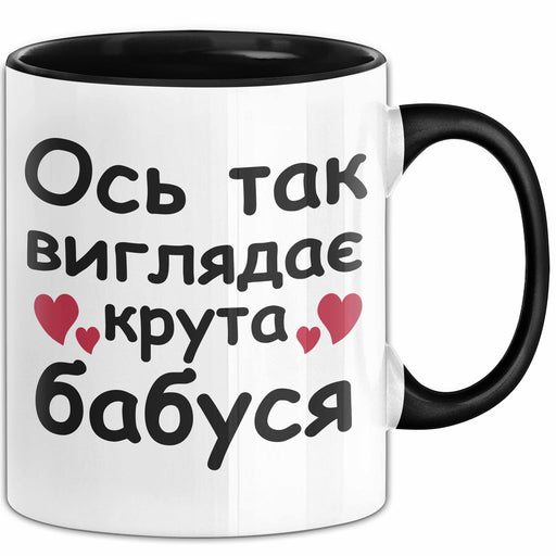 Oma Чашка Geschenk Крута Бабуся Подарунок Ukrainisch Бабуся Großmutter Schwarz Trendation