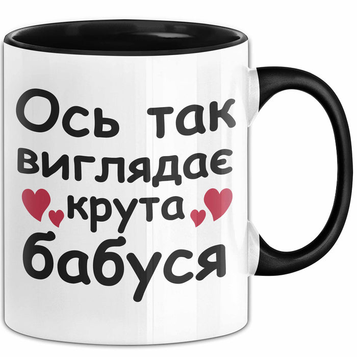 Oma Чашка Geschenk Крута Бабуся Подарунок Ukrainisch Бабуся Großmutter Schwarz Trendation