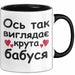 Oma Чашка Geschenk Крута Бабуся Подарунок Ukrainisch Бабуся Großmutter Schwarz Trendation