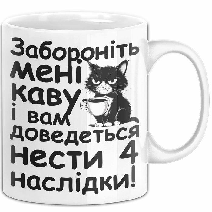 Kaffee Чашка Geschenk Забороніть Мені Каву Подарунок Ukrainisch Lustig Katze Weiß Trendation