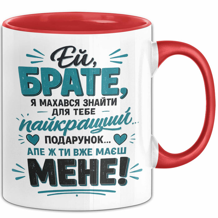 Bruder Чашка Geschenk Ей Брате Найкращий Подарунок Маєш Мене Ukrainisch Rot Trendation