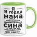 Mama Чашка Geschenk Я Горда Мама Фантастичного Сина Подарунок Ukrainisch Grün Trendation