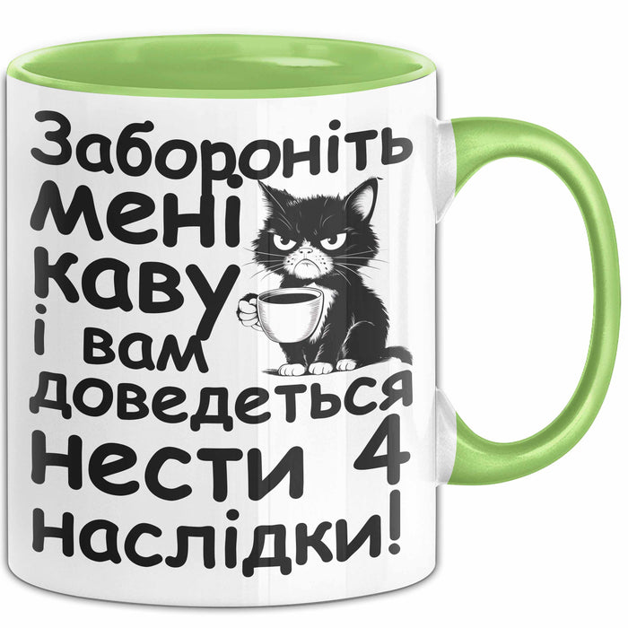 Kaffee Чашка Geschenk Забороніть Мені Каву Подарунок Ukrainisch Lustig Katze Grün Trendation