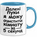 Furz Чашка Geschenk Далекі Пуки Очистити Кімнату Подарунок Ukrainisch Lustig Blau Trendation