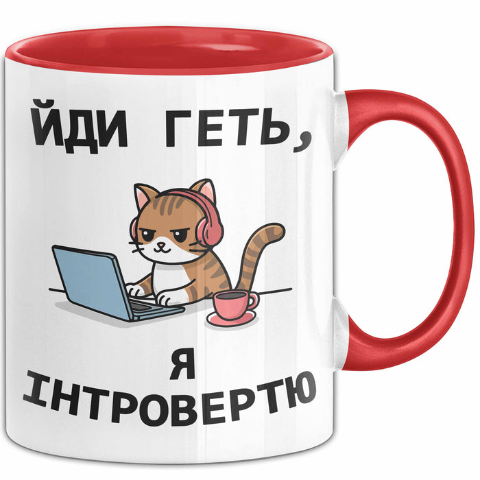 Introvertiert Чашка Geschenk Йди Геть Я Інтроверт Подарунок Katze Ukrainisch Rot Trendation