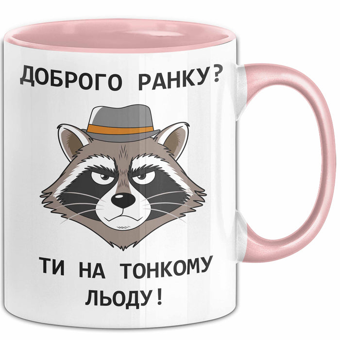 Morgen Чашка Geschenk Доброго Ранку Тонкому Льоду Подарунок Ukrainisch Rosa Trendation