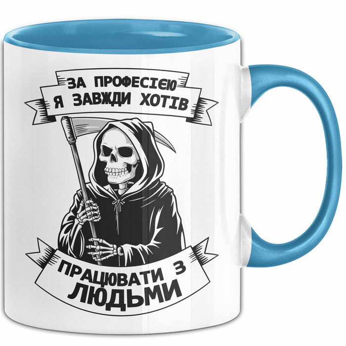 Beruf Чашка Geschenk Робота З Людьми Подарунок Sensenmann Ukrainisch Lustig