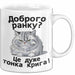 Morgen Чашка Geschenk Доброго Ранку Тонка Крига Подарунок Ukrainisch Lustig Weiß Trendation
