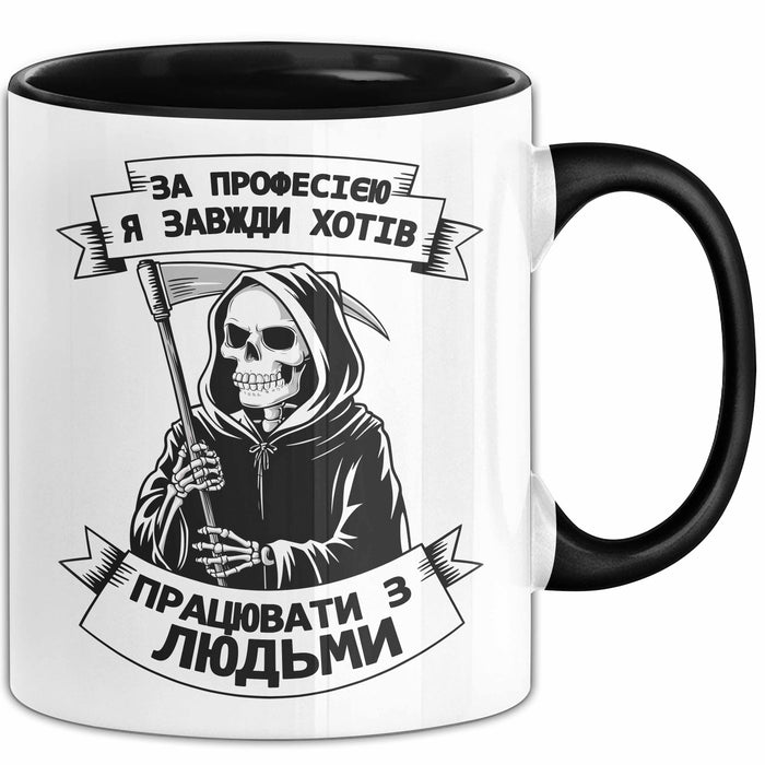 Beruf Чашка Geschenk Робота З Людьми Подарунок Sensenmann Ukrainisch Lustig