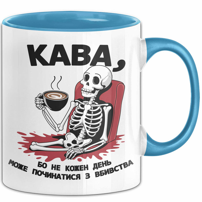 Kaffee Чашка Geschenk Кава Не Кожен День Подарунок Ukrainisch Lustig