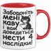 Kaffee Чашка Geschenk Забороніть Мені Каву Подарунок Ukrainisch Lustig Katze Rot Trendation