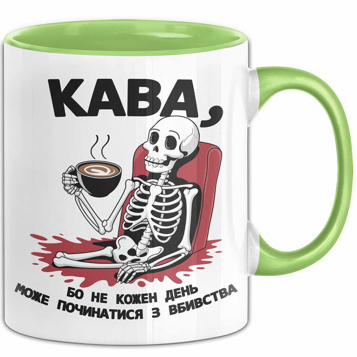 Kaffee Чашка Geschenk Кава Не Кожен День Подарунок Ukrainisch Lustig